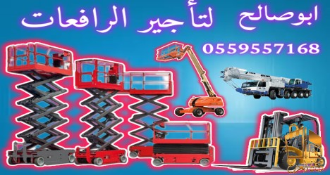 سيزرلفت سيزرلفت للايجار